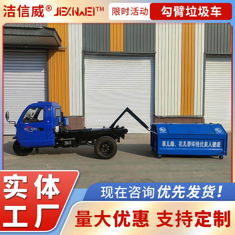 勾臂垃圾车机动三轮柴油自装自卸垃圾运输车大容量3立方