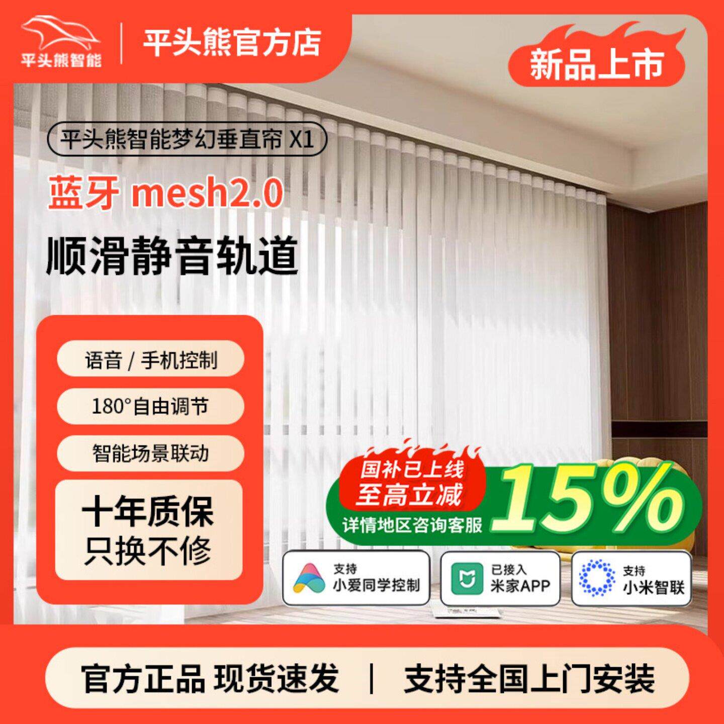【全新mesh2.0】平头熊X1梦幻帘智能电动窗帘客厅高端布帘定制