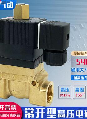 常开高压电磁阀5404-04T 2分4分6分1寸空压机吹瓶机水阀气阀5MPA