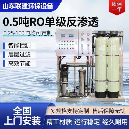 0.5吨RO单级反渗透水处理设备软化水纯水机ro直饮水纯净水设备