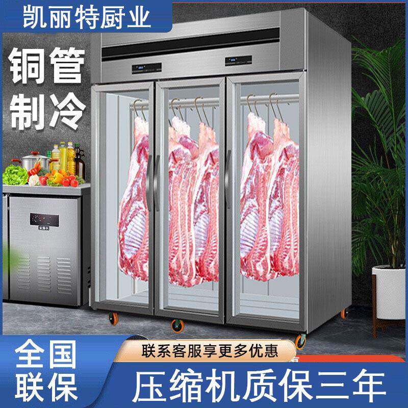 凯丽特挂肉柜商用牛肉羊肉猪肉立式冷藏冷冻柜鲜肉展示柜排酸柜