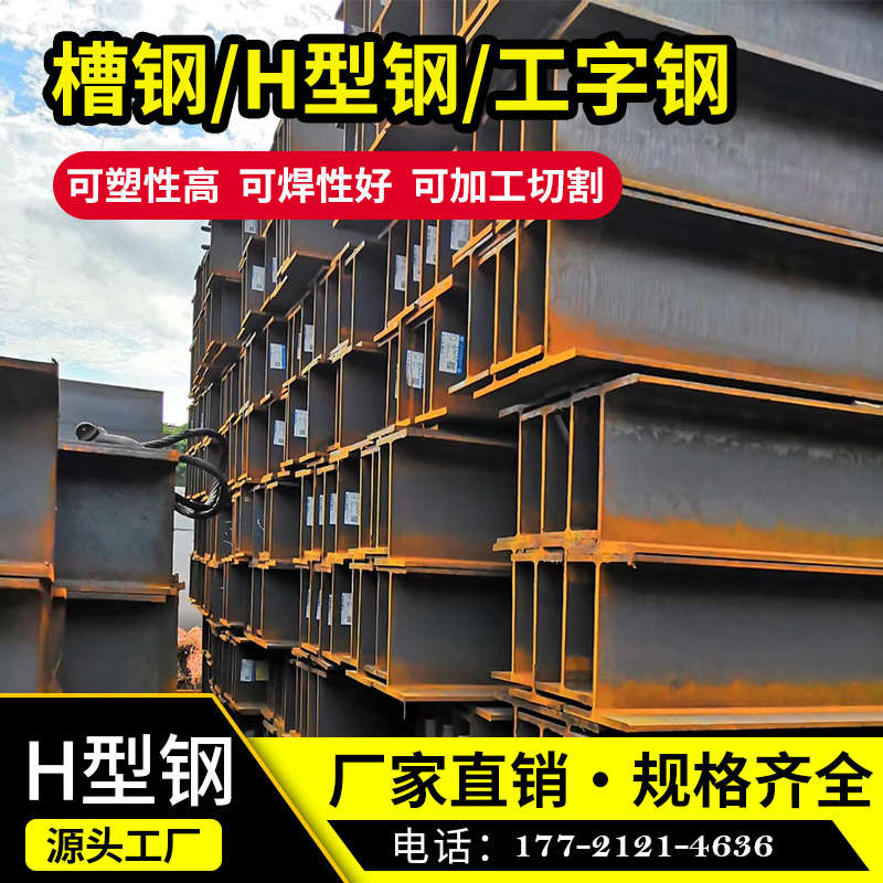 工字钢h型钢H钢型材槽钢u型钢镀锌h型钢材国标钢铁悬挑架钢结构搭