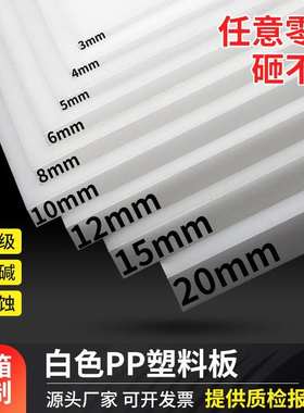 白色PP塑料板食品级猪肉台垫板聚丙烯耐磨板尼龙硬胶板PE板材定制