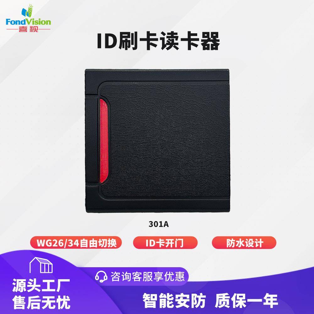 室外防水ID门禁读卡器rfid读头抗干扰强韦根26wg34输出小区刷卡器