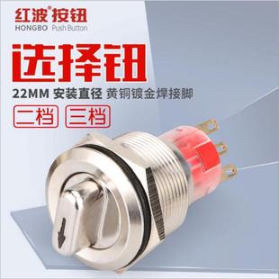 22MM箭头选择钮不锈钢旋钮开关带灯2档3位发光红绿黄橙蓝白