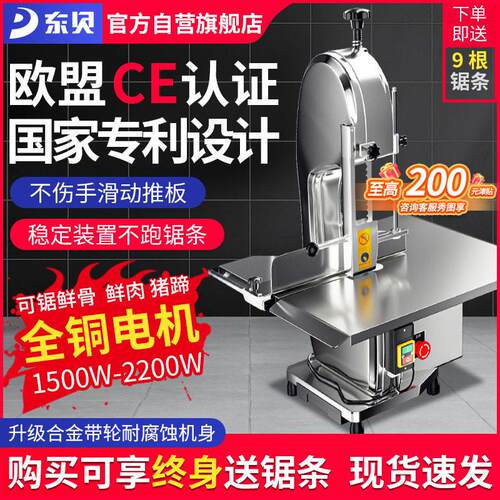 东贝锯骨机切骨机商用台式剁骨锯肉机切割鱼猪蹄牛排骨冻肉机电动