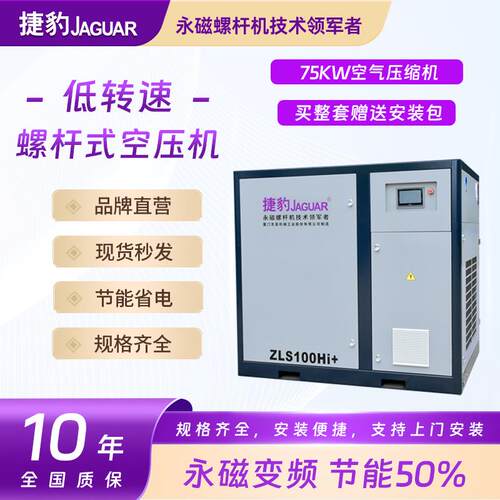 无锡低转速螺杆式空压机75KW永磁变频螺杆机8KG空气压缩机