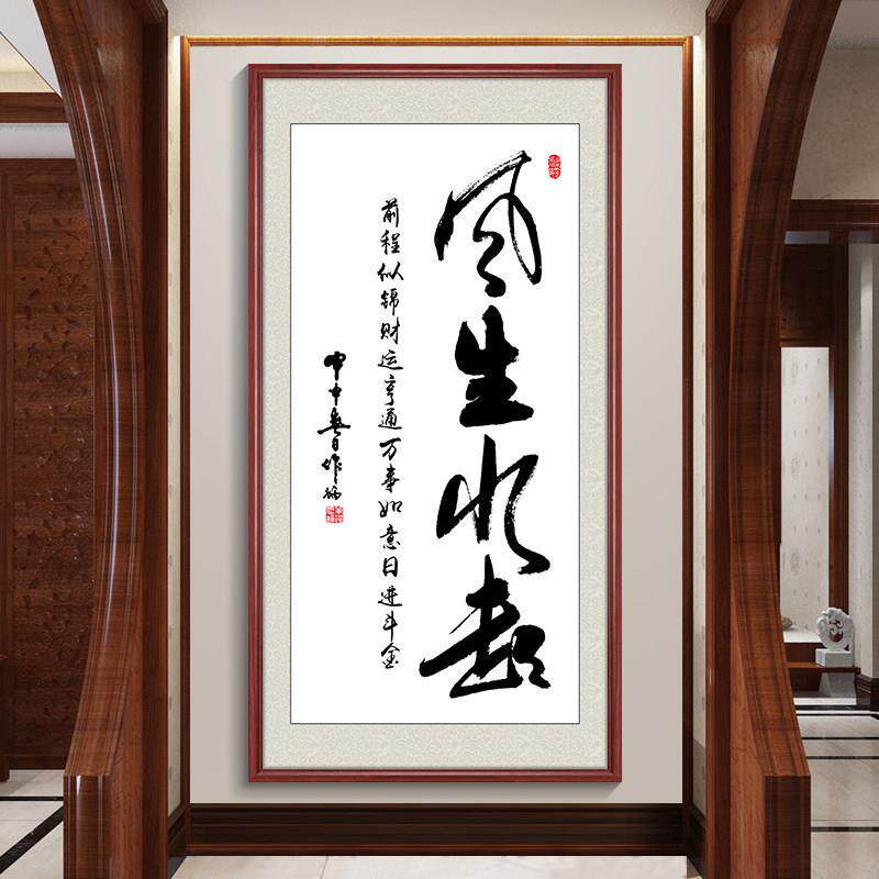 天道酬勤字画 画风生水起办公室装饰画 画竖幅海纳百川舍得厚德载