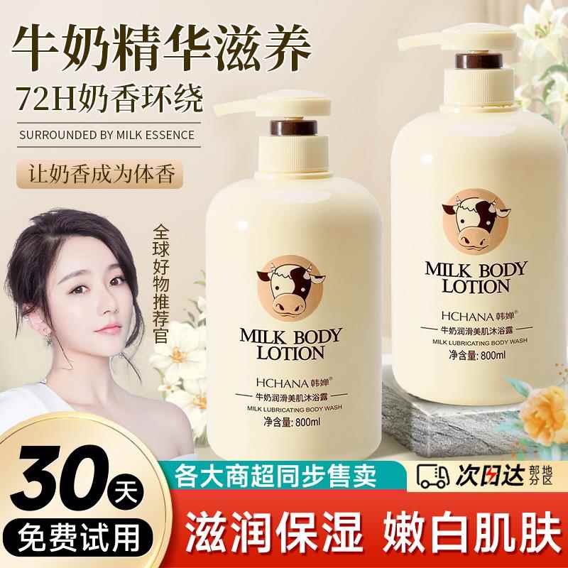 氏牛奶沐浴露香氛香水持久留香沫浴乳液男女家庭装官方正品牌