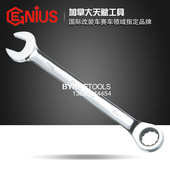 天赋GENIUS工具进口英制抛光梅花开口棘轮两用扳手778510 778540