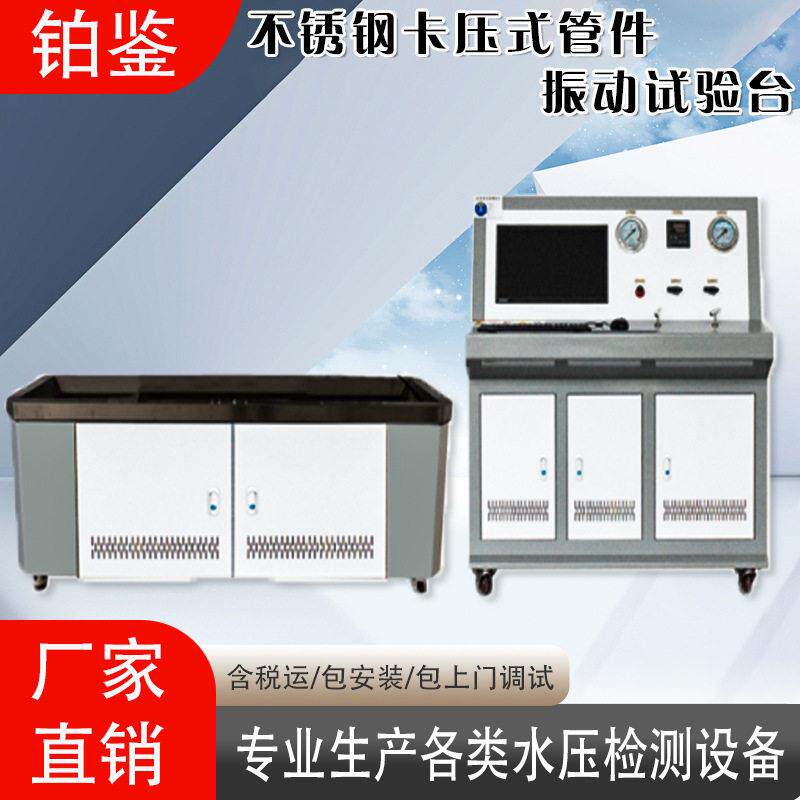 新品上市 管件交变弯曲振动试验机 卡压管件运输模拟振动试验台