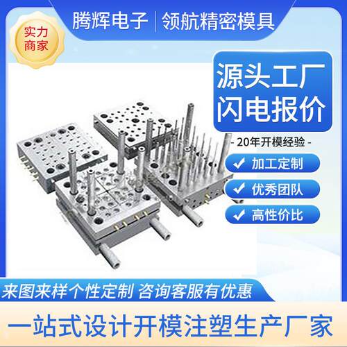 塑料外壳模具安防设备精密模具日用品模具家电清洗机配件模具