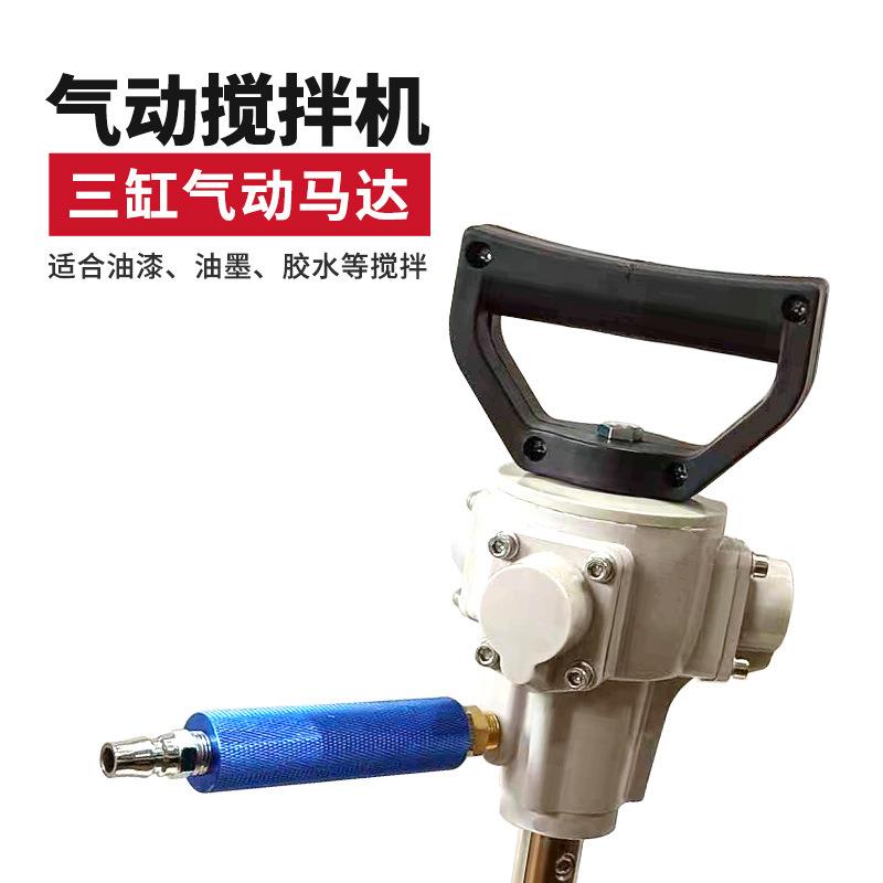 米特 NT-817不锈钢搅拌器涂料油漆液体搅拌机手提式气动搅拌器