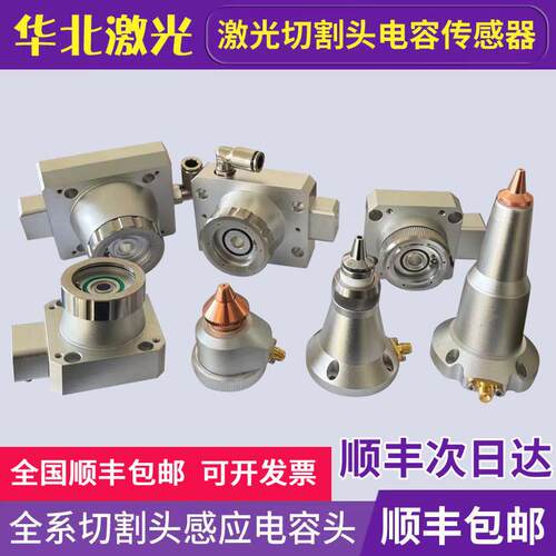 激光切割机嘉强激光头传感器 BM111电容头万顺兴普雷激光头配件