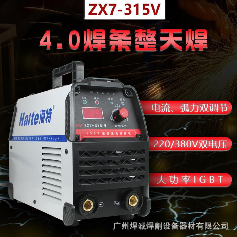 海特电焊机220/380V两用ZX7-250/315V手提便携式弧焊 双电压家用