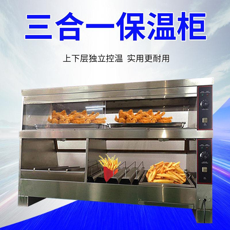 三合一保温柜商用汉堡展示柜炸鸡熟食展示柜干保非加湿保温台