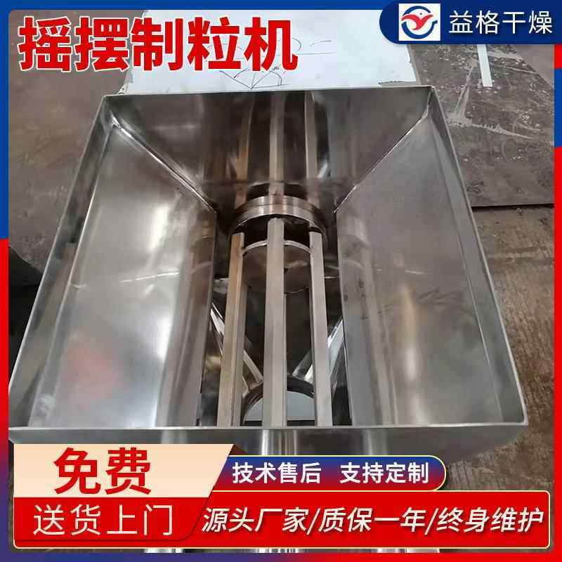 供应摇摆颗粒杂HFJ机 干粉粉末摇机摆式颗颗粒 五谷粮粒摇摆制粒