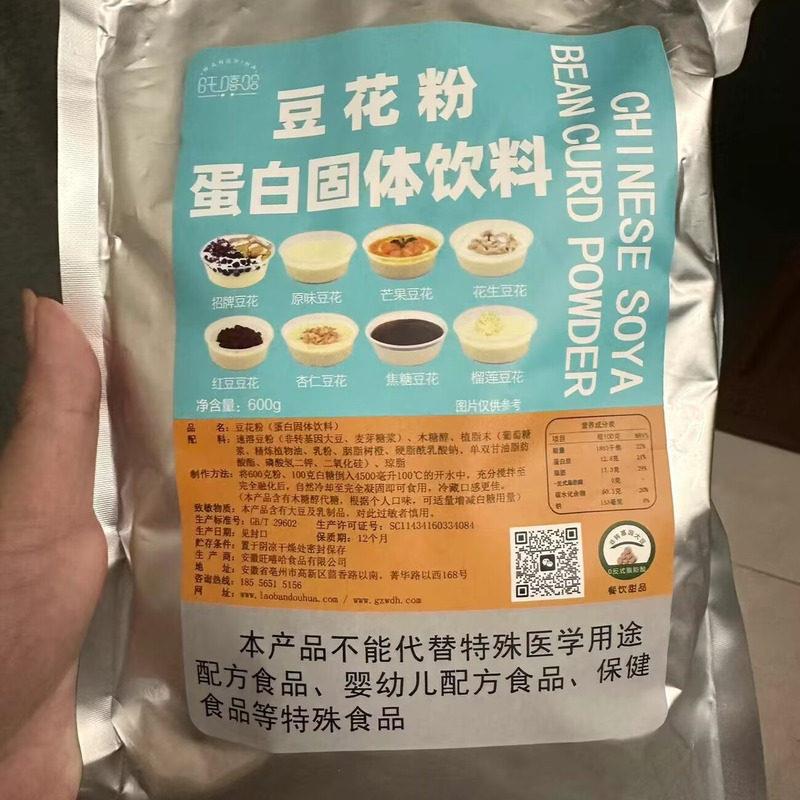 正宗奶甜味豆花粉冰豆花豆花双皮奶布丁粉串串火锅奶茶甜品免煮豆
