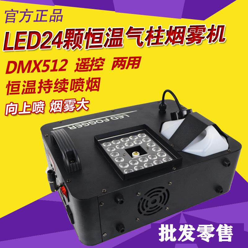 LED七彩恒温气柱机舞台婚庆演出酒吧遥控led烟雾机恒温喷雾机厂家