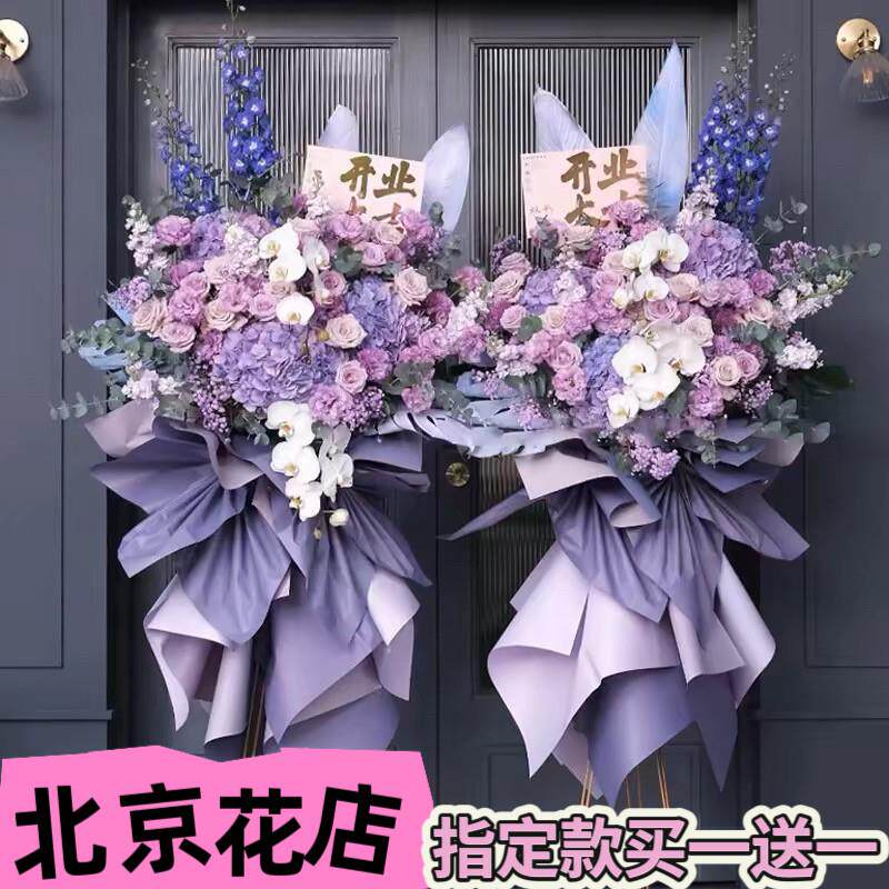 北京开业花篮鲜花三脚架大麦花篮演唱会开张庆典乔迁深圳上海广州