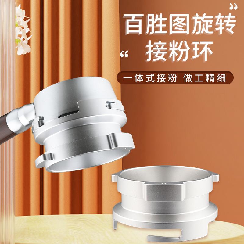 百胜图咖啡机手柄适配粉接粉环58mm防飞粉可旋转式合金咖啡接粉环图片