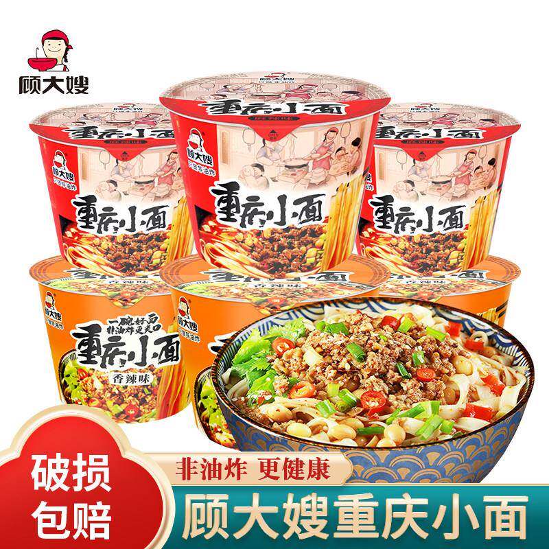 麻辣方便面顾大嫂麻辣重庆小面桶装方便面早餐夜宵整箱泡面速食非