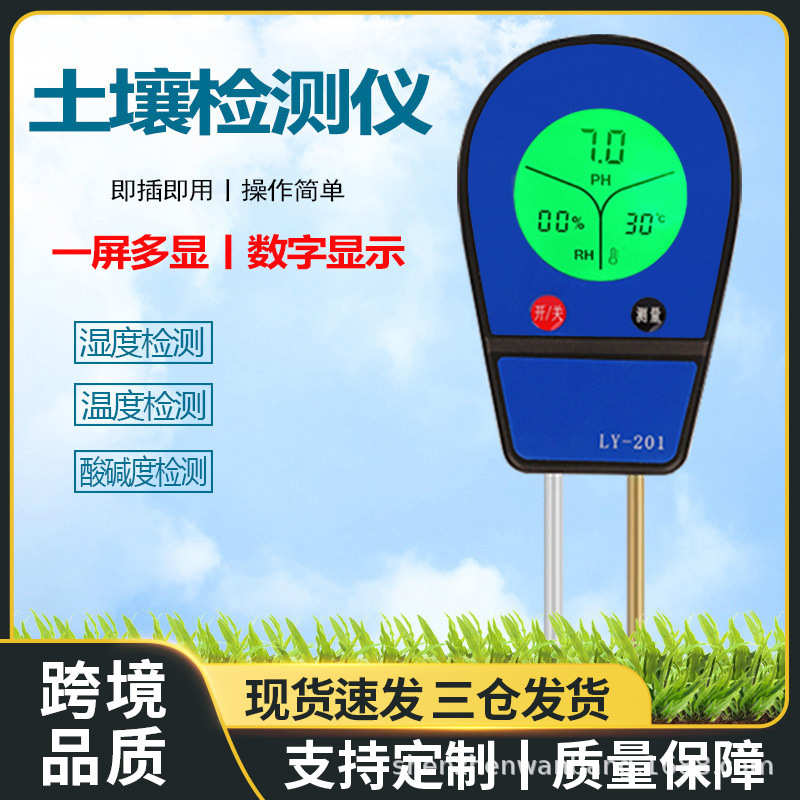 土壤检测仪PH计测试温湿度酸碱度高精度中英文三合一数显液晶大屏