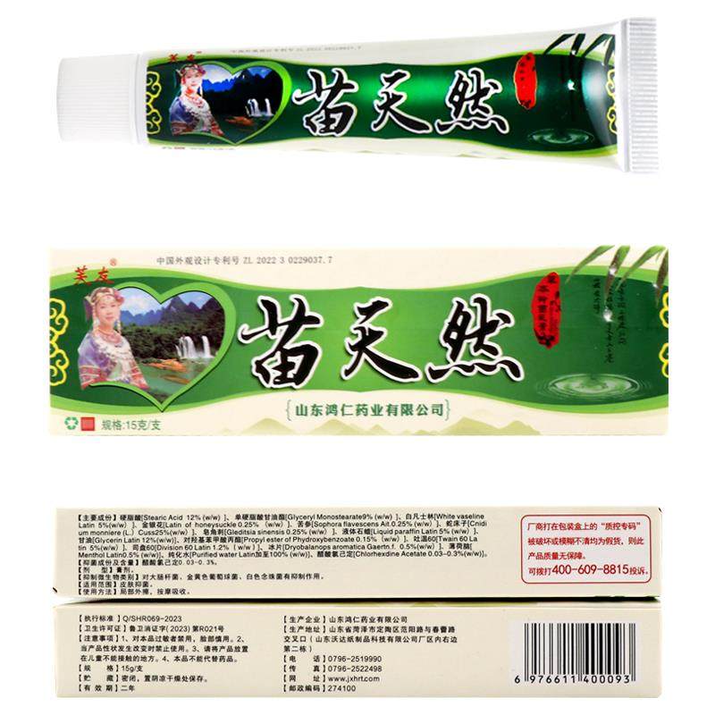 3支19.8】苗天然软膏 芙友苗天然抑菌乳膏瞄天然草本软膏官网正品,保健用品,皮肤消毒护理（消）,淘宝优惠券,粉丝福利购,淘宝优惠卷