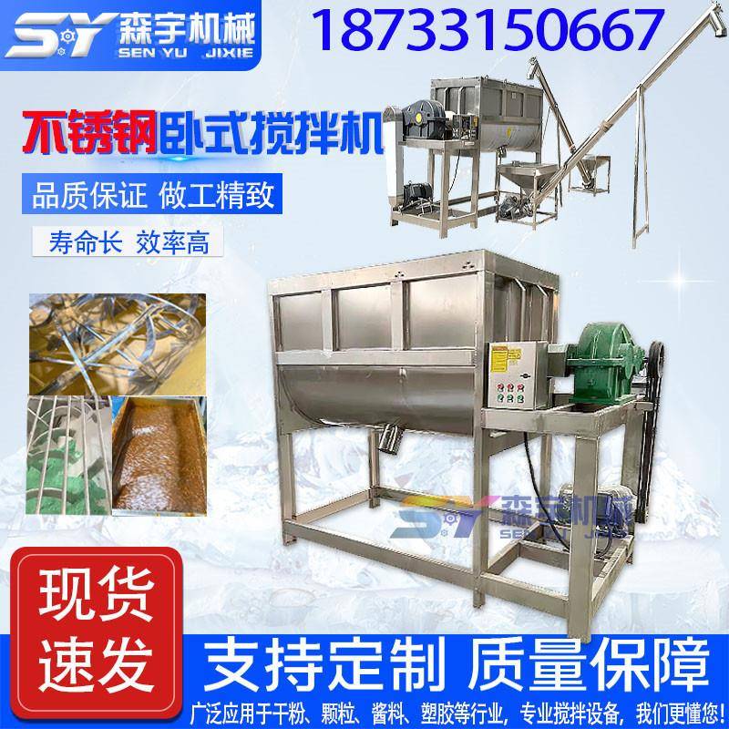 调味料品卧式搅拌机食品干粉双螺带混合机香料不锈钢U型混料机