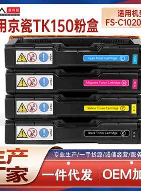 适用TK150京瓷C1020MFP硒鼓FS-C1020MFP+彩色打印机墨盒TK152碳粉