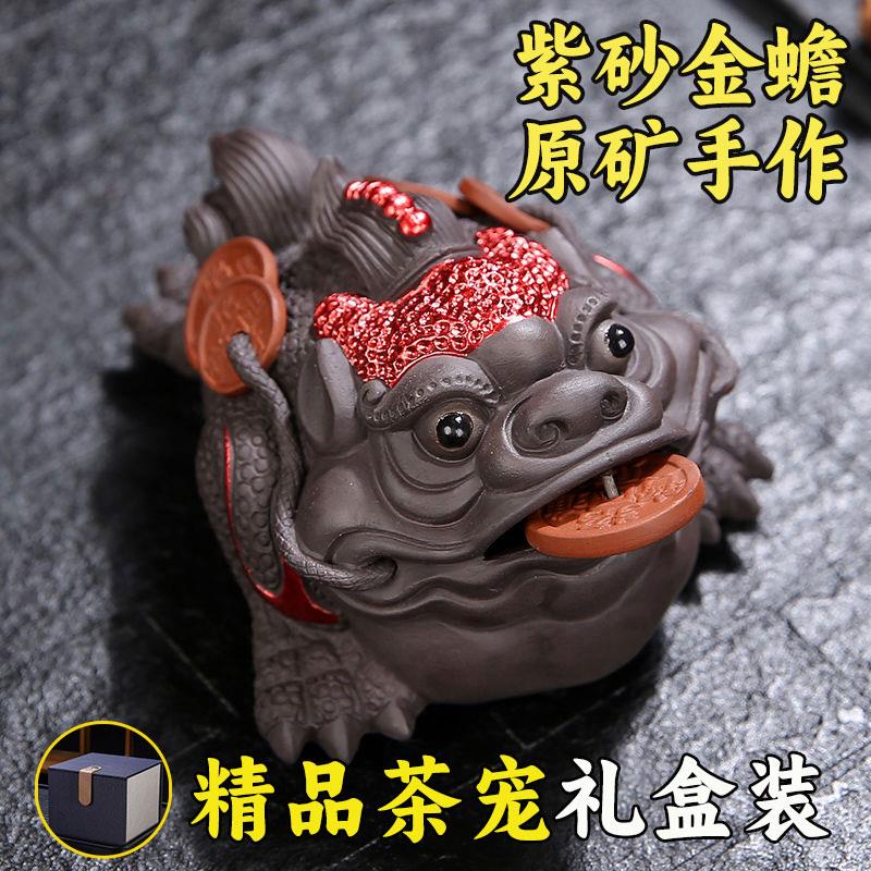 紫砂茶宠金蟾摆件精品可养摆件茶玩小摆件高档茶具茶台茶盘金蝉