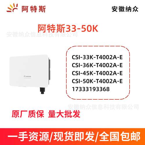 逆变器家用户用逆变器CSI-33-50K-T4002A-E太阳能光伏逆变