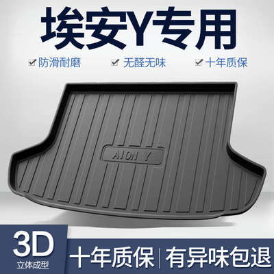 广汽埃安YPlus后备箱垫汽车用品丫内饰改装配件2024款TPE后尾箱垫