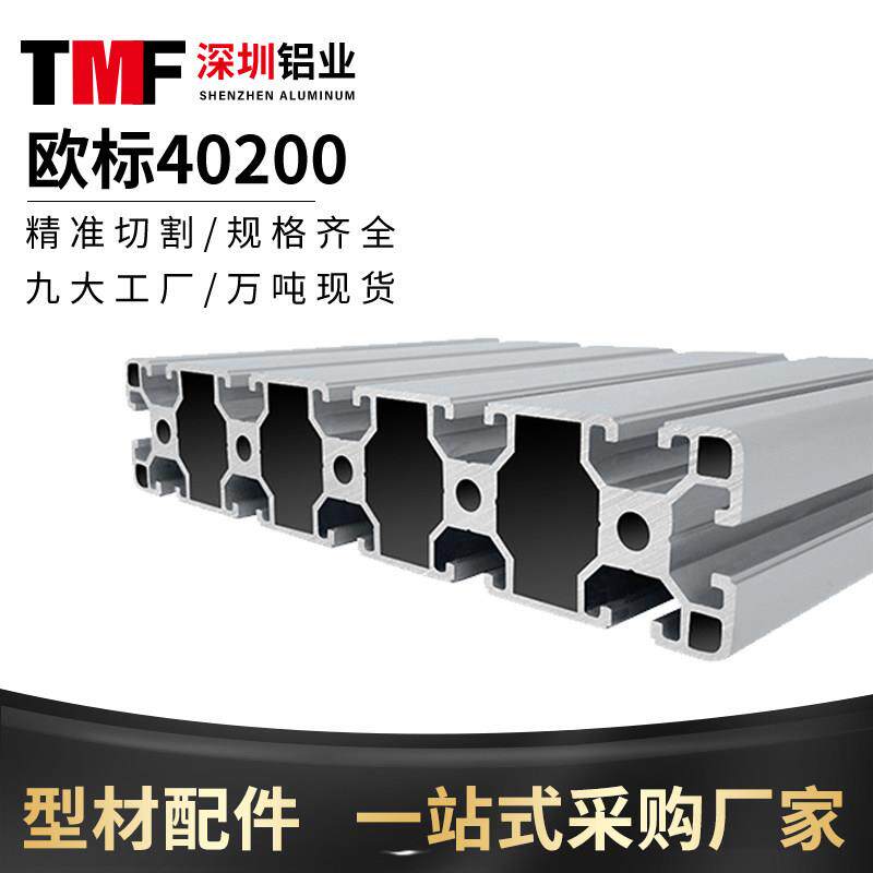 工业铝型材欧标40200铝合金框架高梯踏板 40*200设备面板直线导道