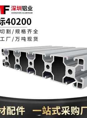 工业铝型材欧标40200铝合金框架高梯踏板 40*200设备面板直线导道