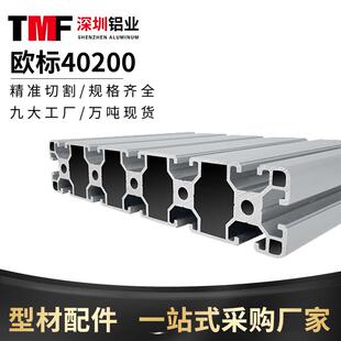 工业铝型材欧标40200铝合金框架高梯踏板 40*200设备面板直线导道