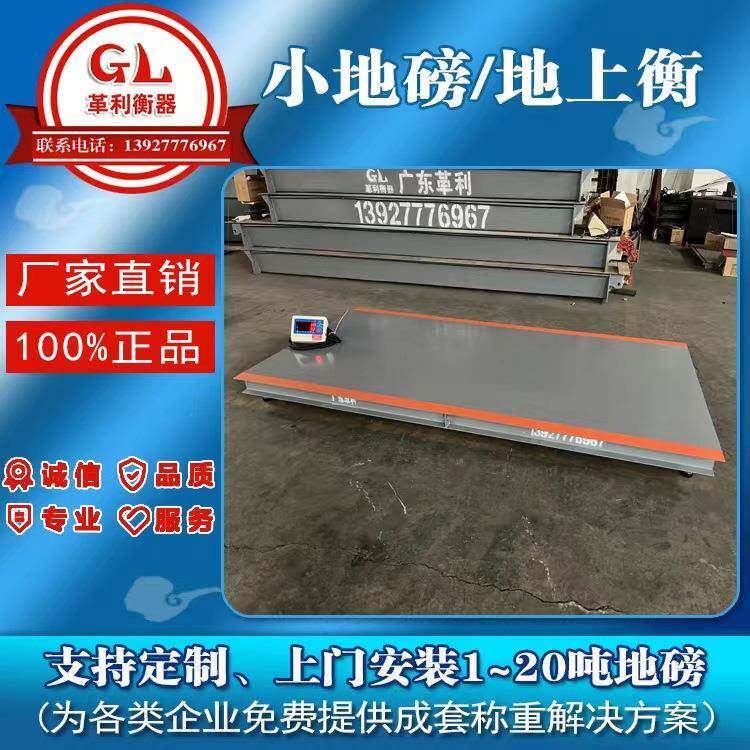 小型地磅1吨-20吨加厚高精度厂家直销1米1.2m1.5米2米地上衡价格