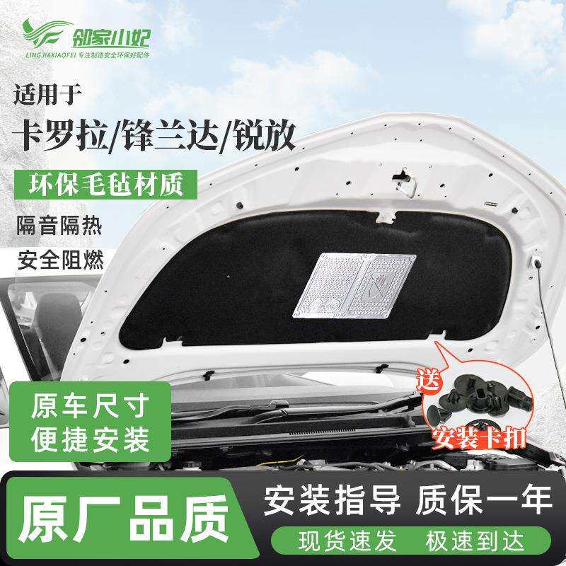 锋兰达引擎盖隔音棉适用丰田汽车卡罗拉锐放发动机机盖隔音隔热棉