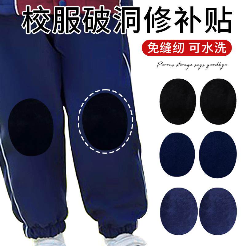 校服裤子膝盖破洞修补布贴裤大号儿童补丁贴补洞羊绒毛衣肘袖贴