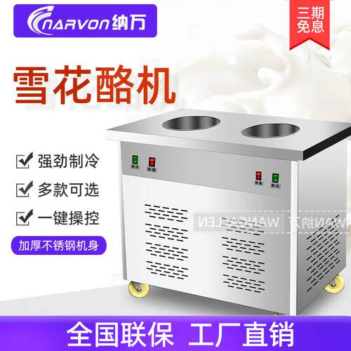 NARVON手工雪花酪机商用摆摊小吃深桶炒冰冰淇淋机冰粥奶酪机