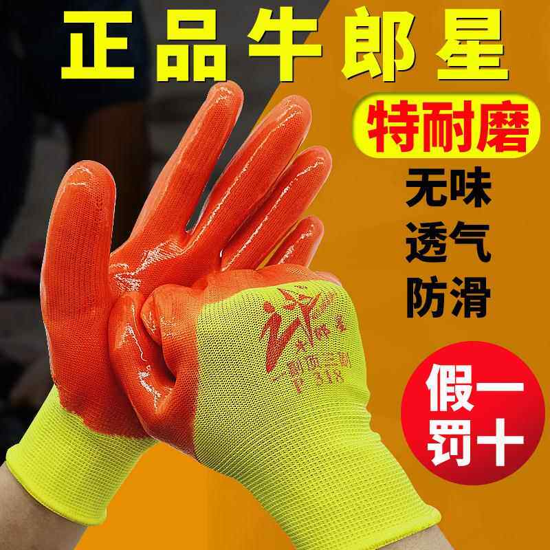牛郎星PVC浸胶劳保手套工作带胶防滑防刺防油工人干活劳动户外男