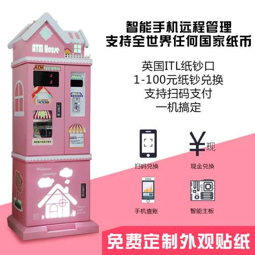 智能自助全自动售币机兑币机自助换币机数币纸币换硬币代币游戏机