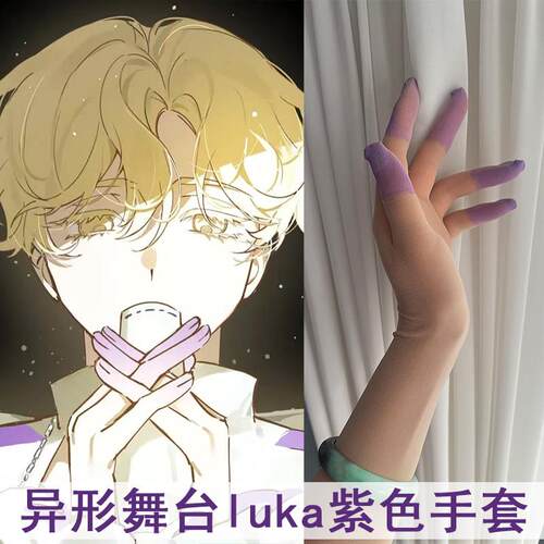 Alien Stage异形舞台 luka紫色手套 卢卡cos手套 二次元cos道具