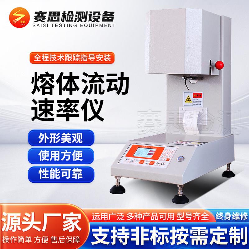 熔融指数仪塑料熔指仪熔体流动速率仪PE测定塑胶颗粒自动检测仪器