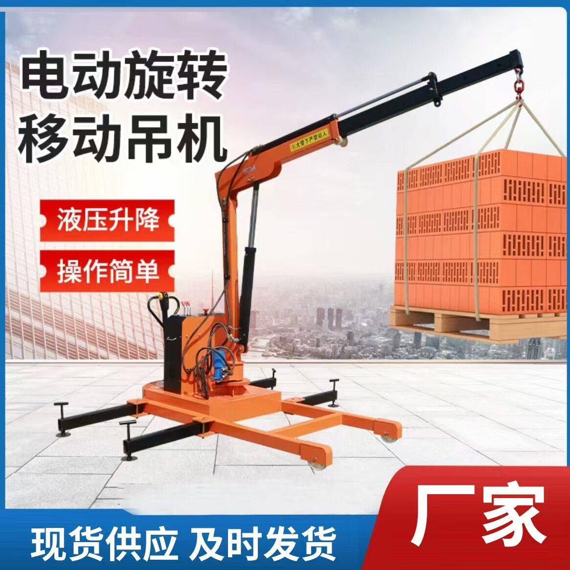 全自动液压移动吊机电动旋转吊臂小型装卸升降起重机机械臂吊车