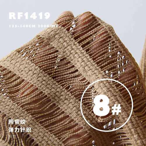多色镂空网帘 弹力柔软 针织衫连衣裙布料精细提花面料RF1419