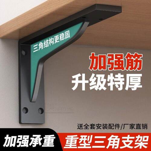 三角支架托架悬空墙上壁挂置物承重隔板直角固定层板拖托铁支撑架