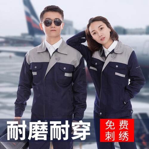 秋冬季工作服男装套装耐磨长袖定制电焊工地建筑劳保工装制服上衣