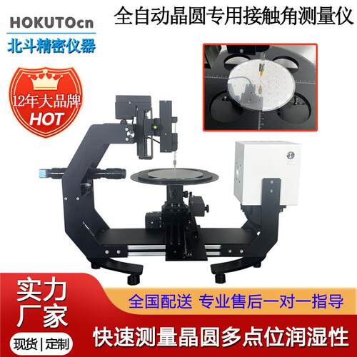 表面接触角测试仪晶圆水滴角测量仪测量晶圆亲疏水角设备