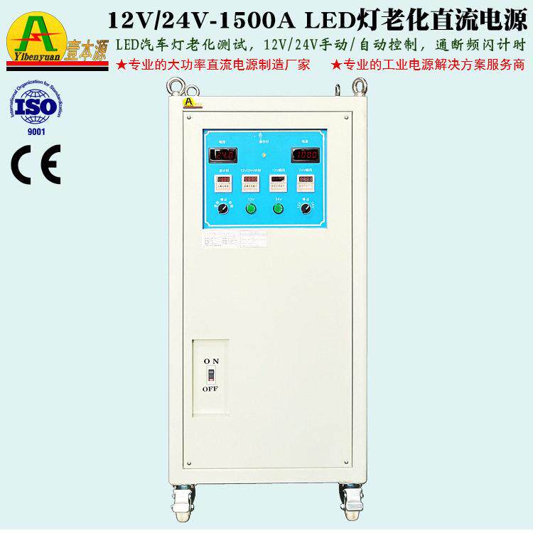 12V/24V-1500A带通断频闪LED汽车灯老化测试电源25V稳压直流电源